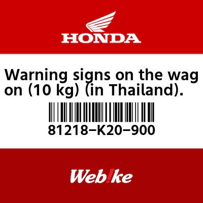 【HONDA Thailand 原廠零件】載荷限制標籤 81218-K20-900