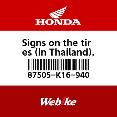 【HONDA Thailand 原廠零件】標籤 87505-K16-940