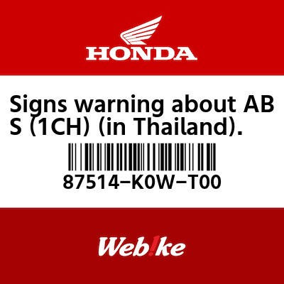 【HONDA Thailand 原廠零件】標籤 87514-K0W-T00