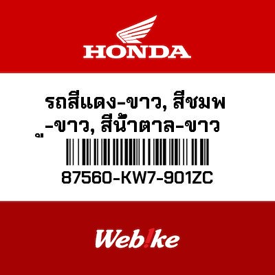 【HONDA Thailand 原廠零件】傳動警告標籤 87560-KW7-901ZC