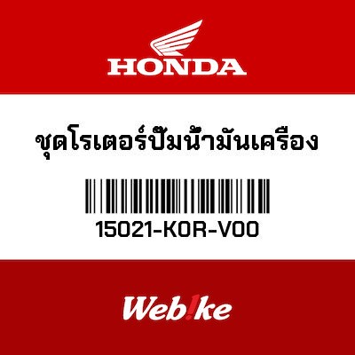 【HONDA Thailand 原廠零件】機油幫浦轉子 15021-K0R-V00