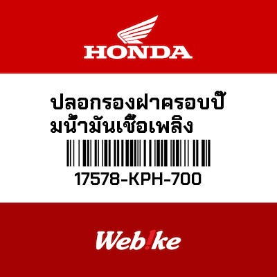 【HONDA Thailand 原廠零件】襯套 17578-KPH-700