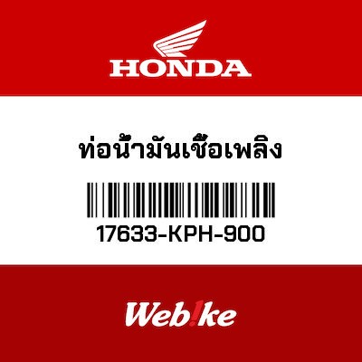 【HONDA Thailand 原廠零件】油管套件 17633-KPH-900