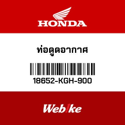 【HONDA Thailand 原廠零件】化油器軟管 18652-KGH-900