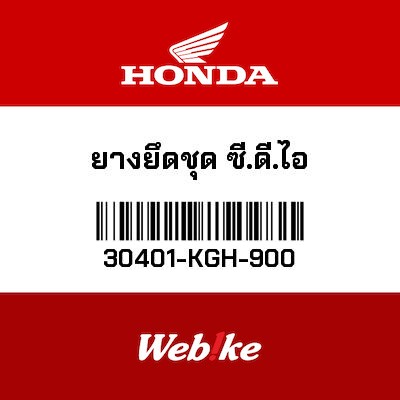 【HONDA Thailand 原廠零件】減震墊 30401-KGH-900