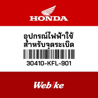【HONDA Thailand 原廠零件】CDI 30410-KFL-901