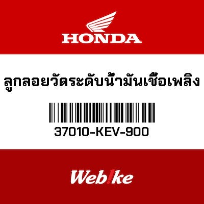 【HONDA Thailand 原廠零件】油管扣具 37010-KEV-900