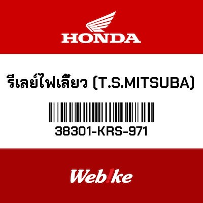 【HONDA Thailand 原廠零件】繼電器套件 38301-KRS-971