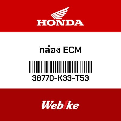 【HONDA Thailand 原廠零件】ECM 38770-K33-T53