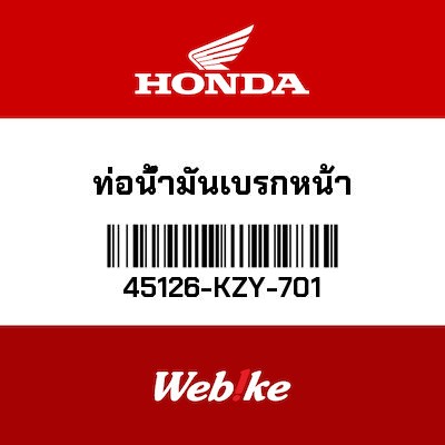 【HONDA Thailand 原廠零件】前煞車軟管 45126-KZY-701| Webike摩托百貨