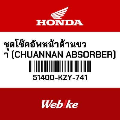 【HONDA Thailand 原廠零件】右前叉總成 51400-KZY-741| Webike摩托百貨