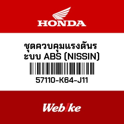 【HONDA Thailand 原廠零件】煞車總泵 57110-K64-J11
