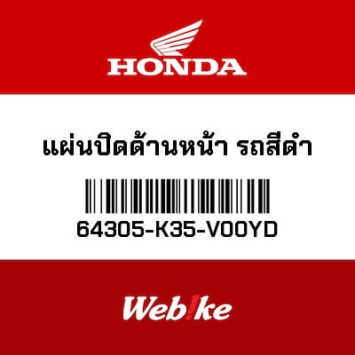 【HONDA Thailand 原廠零件】前整流罩 64305-K35-V00YD| Webike摩托百貨