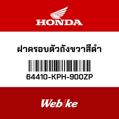 【HONDA Thailand 原廠零件】側邊整流罩 64410-KPH-900ZP