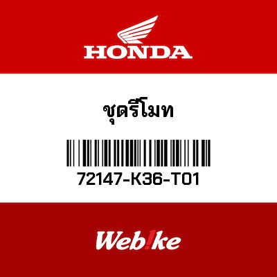 【HONDA Thailand 原廠零件】遙控器 72147-K36-T01| Webike摩托百貨