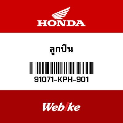 【HONDA Thailand 原廠零件】滾珠／滾針軸承 91071-KPH-901