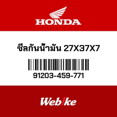【HONDA Thailand 原廠零件】油封 91203-459-771
