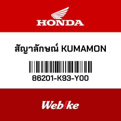 【HONDA Thailand 原廠零件】熊本熊徽章 86201-K93-Y00
