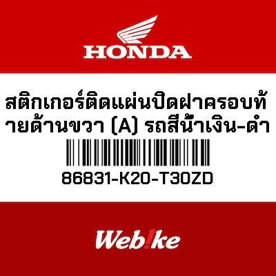 【HONDA Thailand 原廠零件】標籤貼紙 86831-K20-T30ZD
