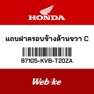 【HONDA Thailand 原廠零件】車身貼紙 87105-KVB-T20ZA