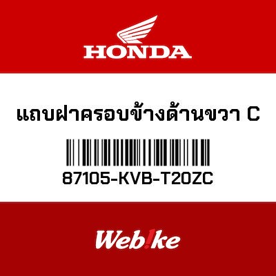 【HONDA Thailand 原廠零件】車身貼紙 87105-KVB-T20ZC