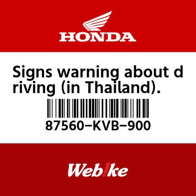 【HONDA Thailand 原廠零件】傳動警示標籤 87560-KVB-900