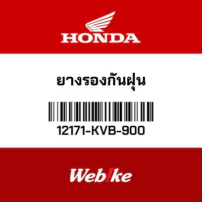 【HONDA Thailand 原廠零件】橡膠 12171-KVB-900
