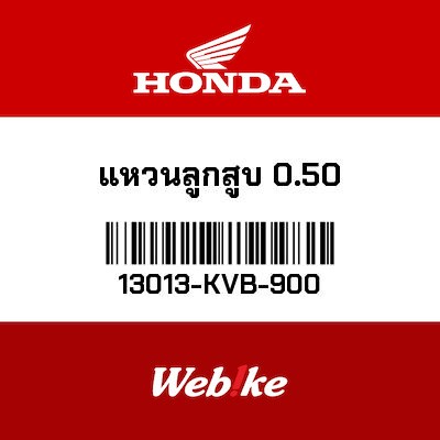 【HONDA Thailand 原廠零件】活塞環組 13013-KVB-900