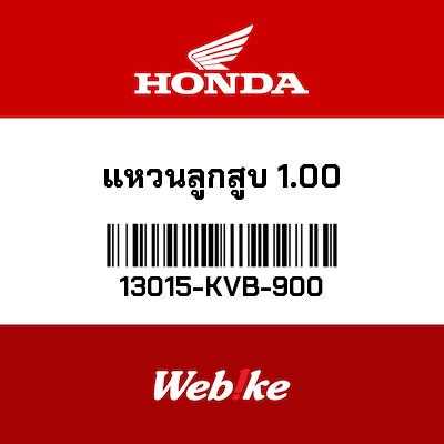 【HONDA Thailand 原廠零件】活塞環組 13015-KVB-900