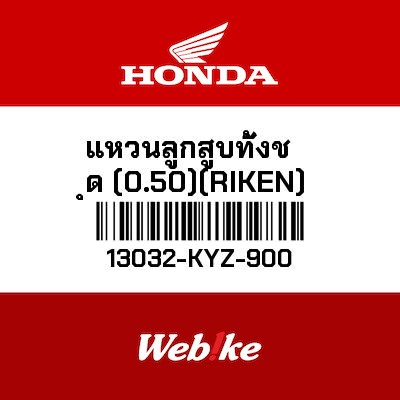 【HONDA Thailand 原廠零件】加大活塞環組 13032-KYZ-900