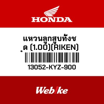 【HONDA Thailand 原廠零件】加大活塞環組 13052-KYZ-900