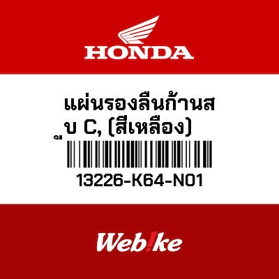 【HONDA Thailand 原廠零件】曲軸軸承 13226-K64-N01