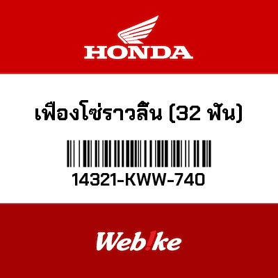 【HONDA Thailand 原廠零件】正時齒盤 14321-KWW-740
