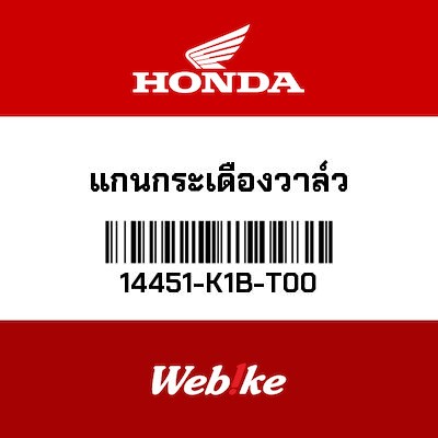 【HONDA Thailand 原廠零件】外盒上蓋 14451-K1B-T00