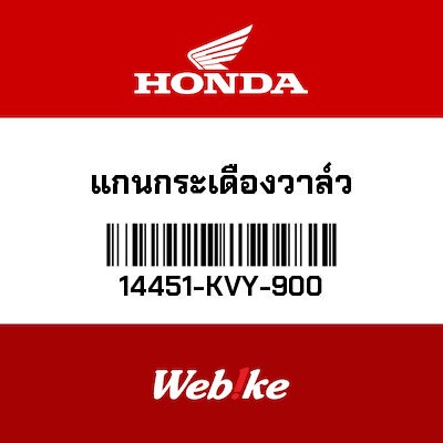 【HONDA Thailand 原廠零件】外盒上蓋 14451-KVY-900
