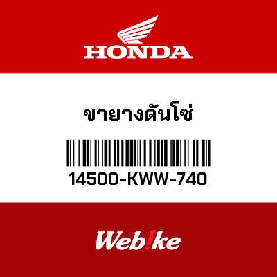 【HONDA Thailand 原廠零件】搖臂套件凸輪鏈條張力器 14500-KWW-740