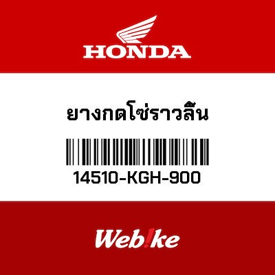 【HONDA Thailand 原廠零件】鏈條張力調整器套件 14510-KGH-900