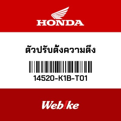 【HONDA Thailand 原廠零件】內鍊張力器 14520-K1B-T01