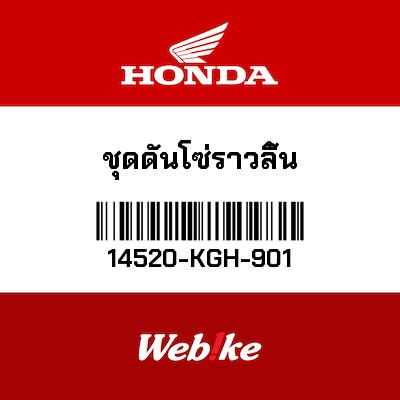 【HONDA Thailand 原廠零件】鏈條迫緊器總成 14520-KGH-901