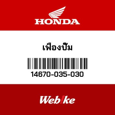【HONDA Thailand 原廠零件】齒盤 14670-035-030