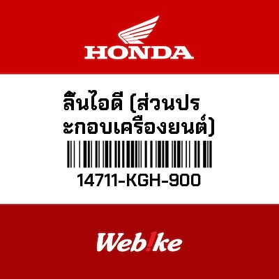 【HONDA Thailand 原廠零件】進氣汽門 14711-KGH-900