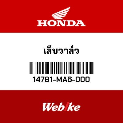 【HONDA Thailand 原廠零件】原廠零件 14781MA6000 14781-MA6-000