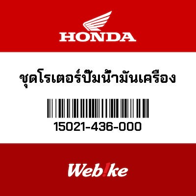 【HONDA Thailand 原廠零件】機油泵轉子組 15021-436-000