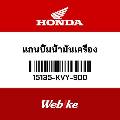 【HONDA Thailand 原廠零件】機油泵齒輪套件 15135-KVY-900