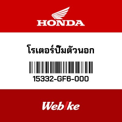 【HONDA Thailand 原廠零件】油泵齒輪 15332-GF6-000