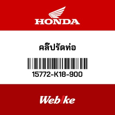 【HONDA Thailand 原廠零件】管線固定夾 15772-K18-900