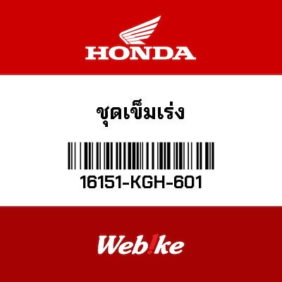 【HONDA Thailand 原廠零件】油針 16151-KGH-601