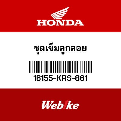 【HONDA Thailand 原廠零件】三角油針 16155-KRS-861