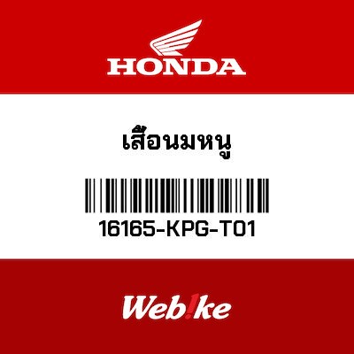 【HONDA Thailand 原廠零件】霧化管 16165-KPG-T01