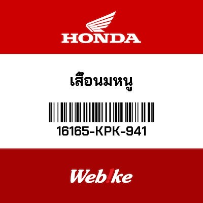 【HONDA Thailand 原廠零件】霧化管 16165-KPK-941